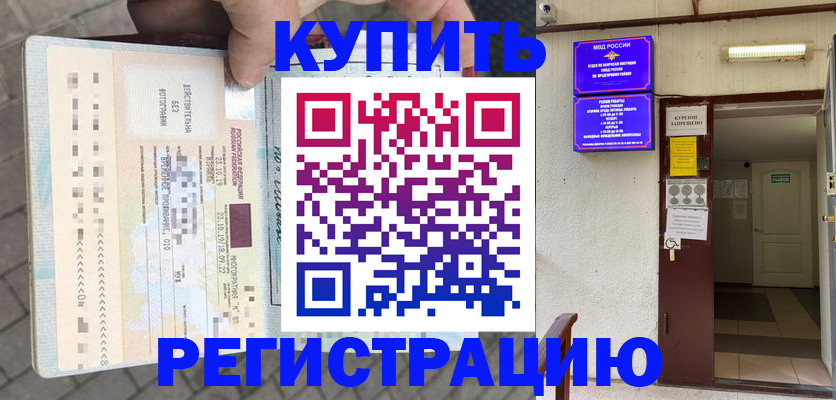 прописка в квартире в Константиновске
