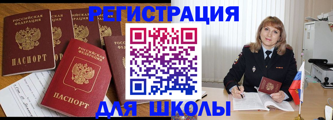 миграционный учет в Константиновске